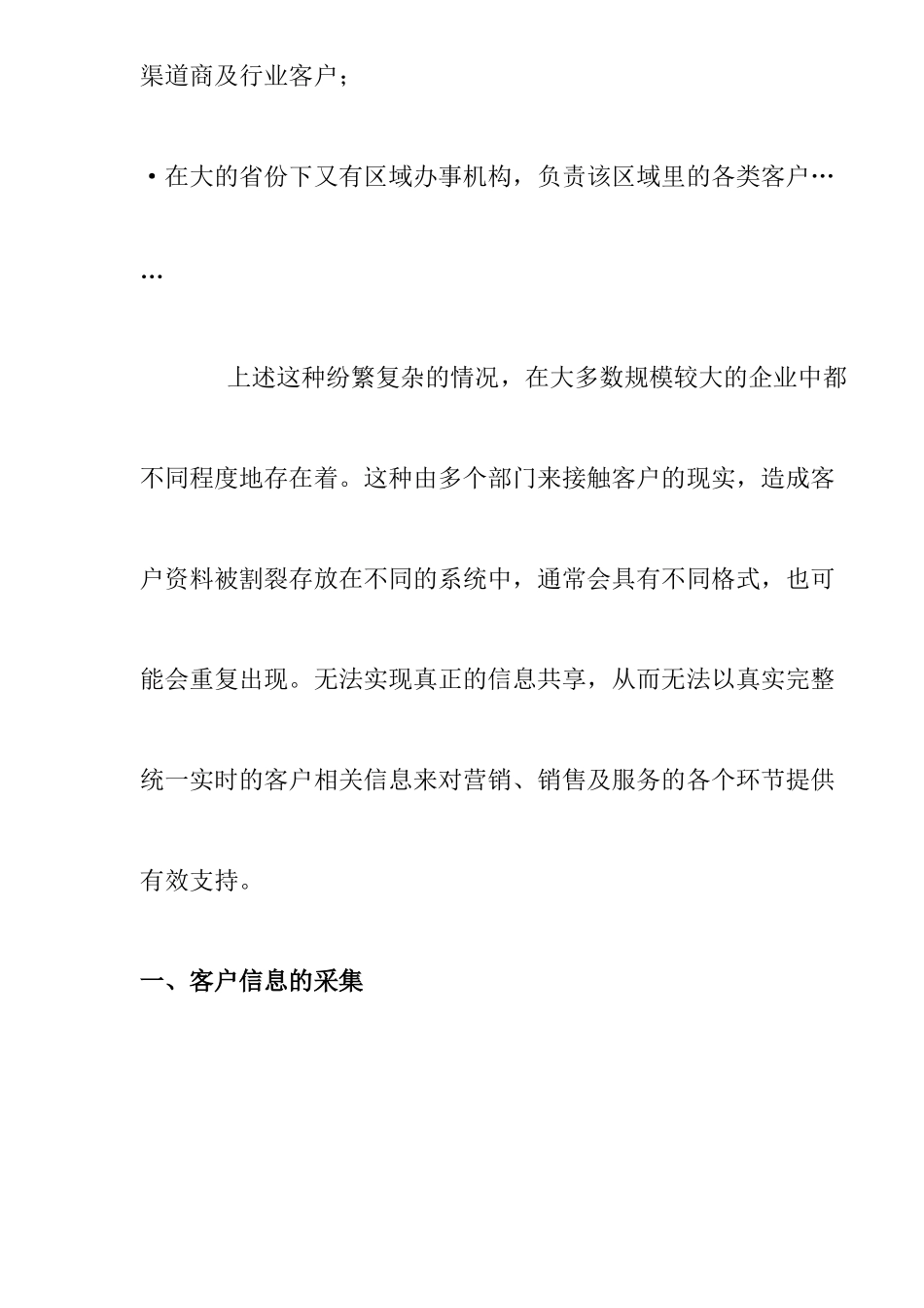 CRM客户关系管理信息研究(doc 9)_第2页