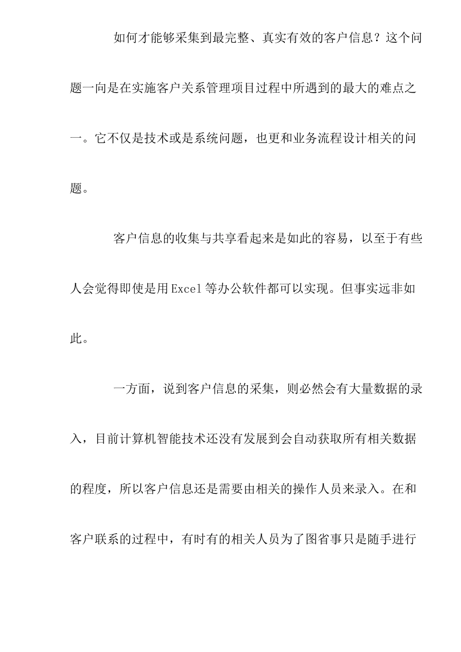 CRM客户关系管理信息研究(doc 9)_第3页