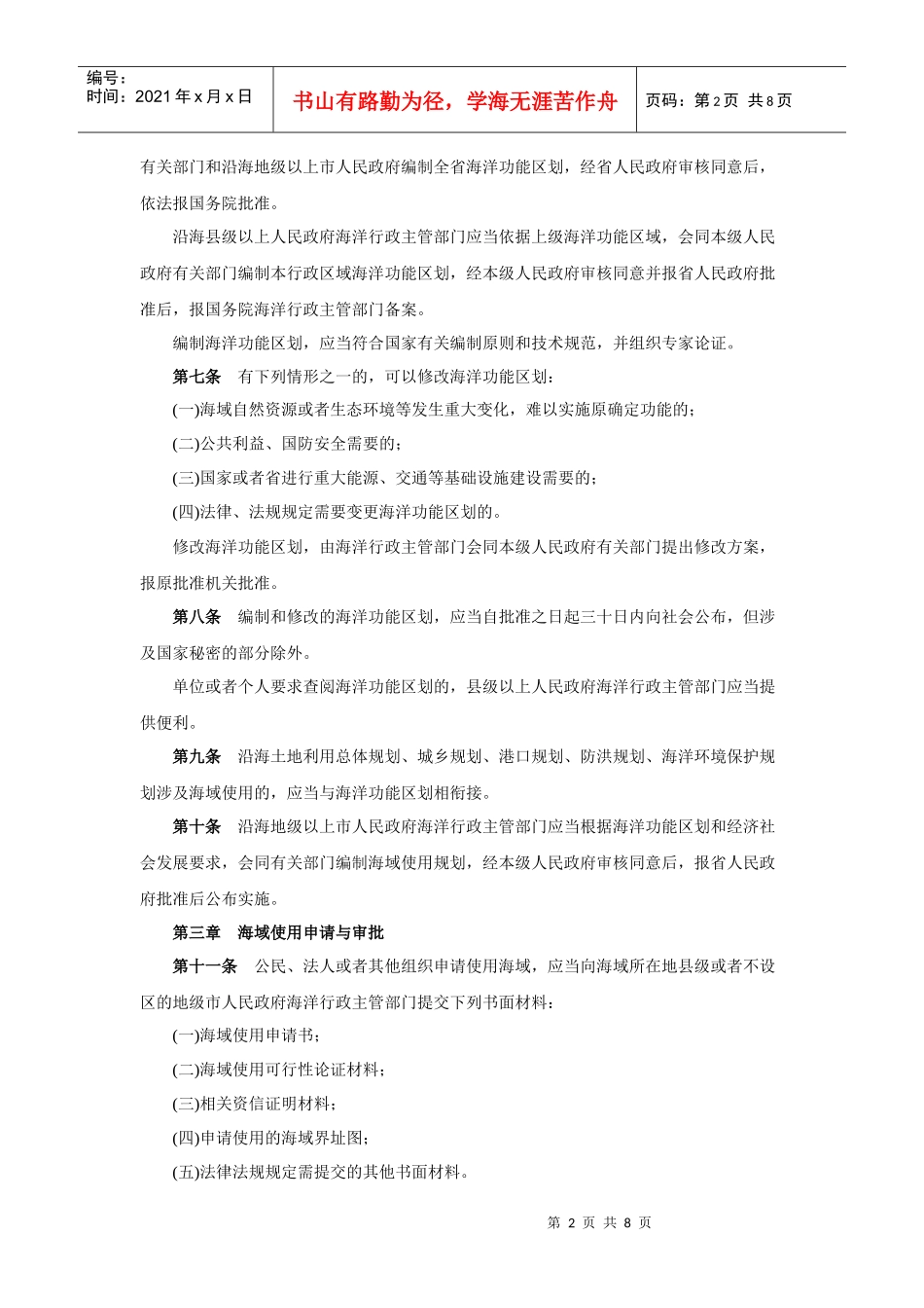 广东省海域使用管理条例_第2页
