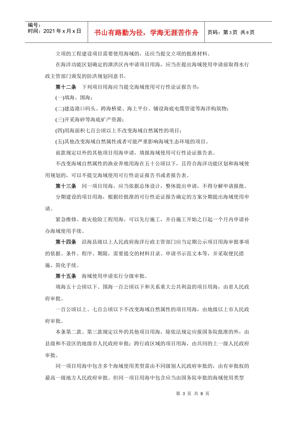 广东省海域使用管理条例_第3页