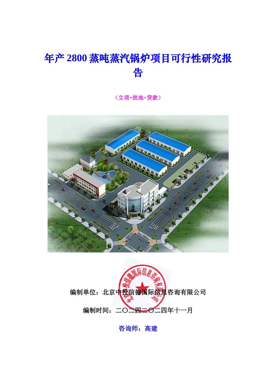 年产2800蒸吨蒸汽锅炉项目可行性研究报告_第1页