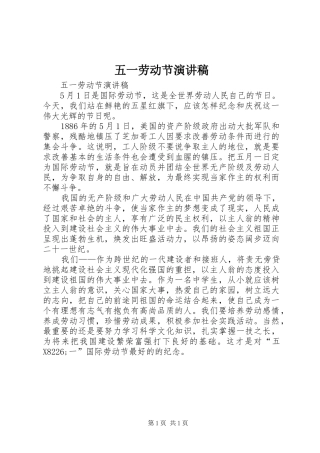 五一劳动节演讲 (2)