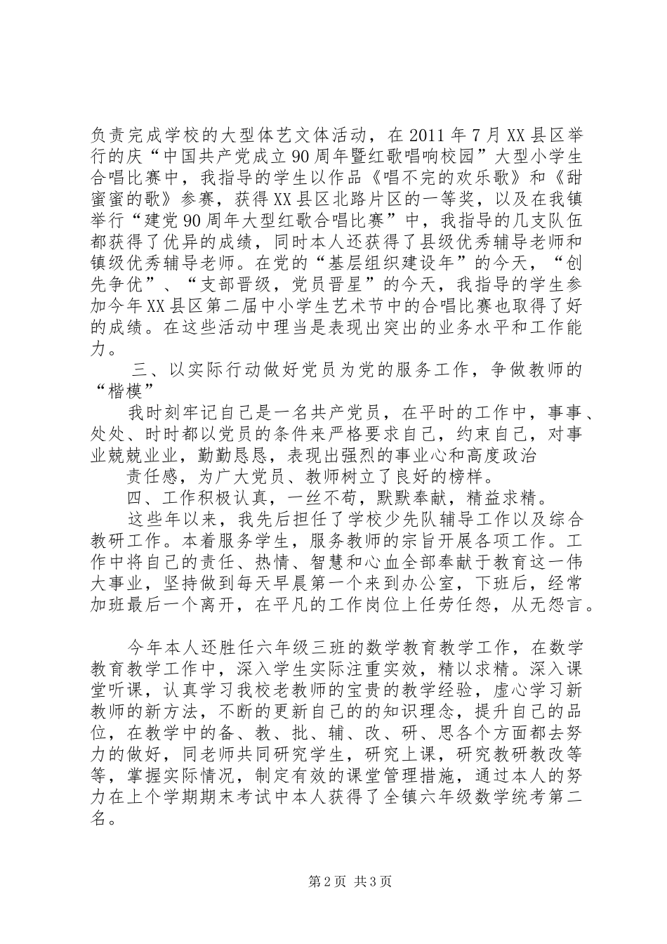 演讲稿范文一片丹心育桃李,无私奉献铸师魂[最终版]_第2页