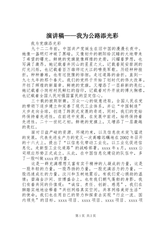 演讲稿范文——我为公路添光彩