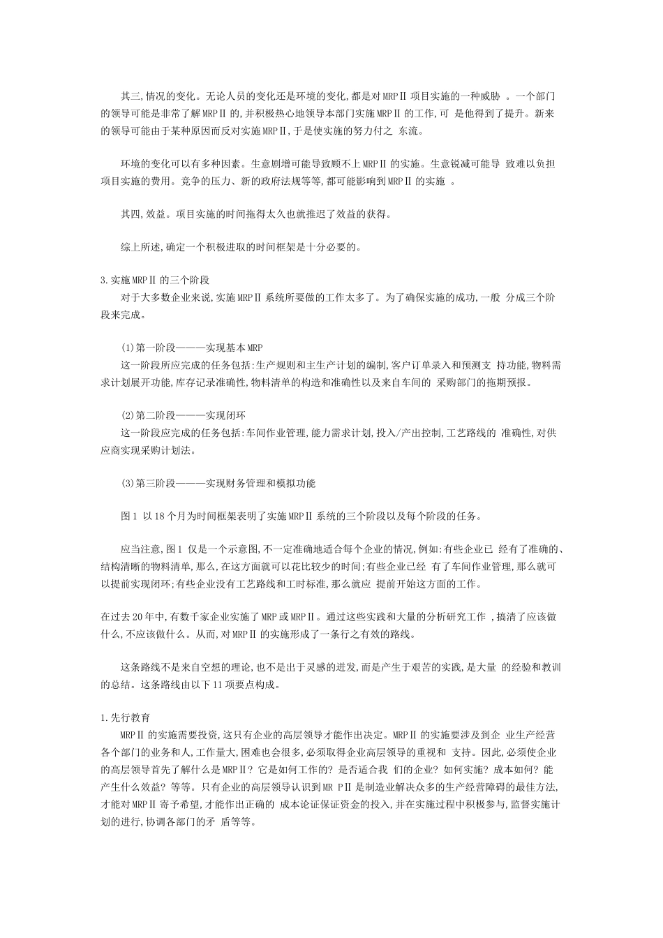 ERP演示实施文档实施方法_第2页