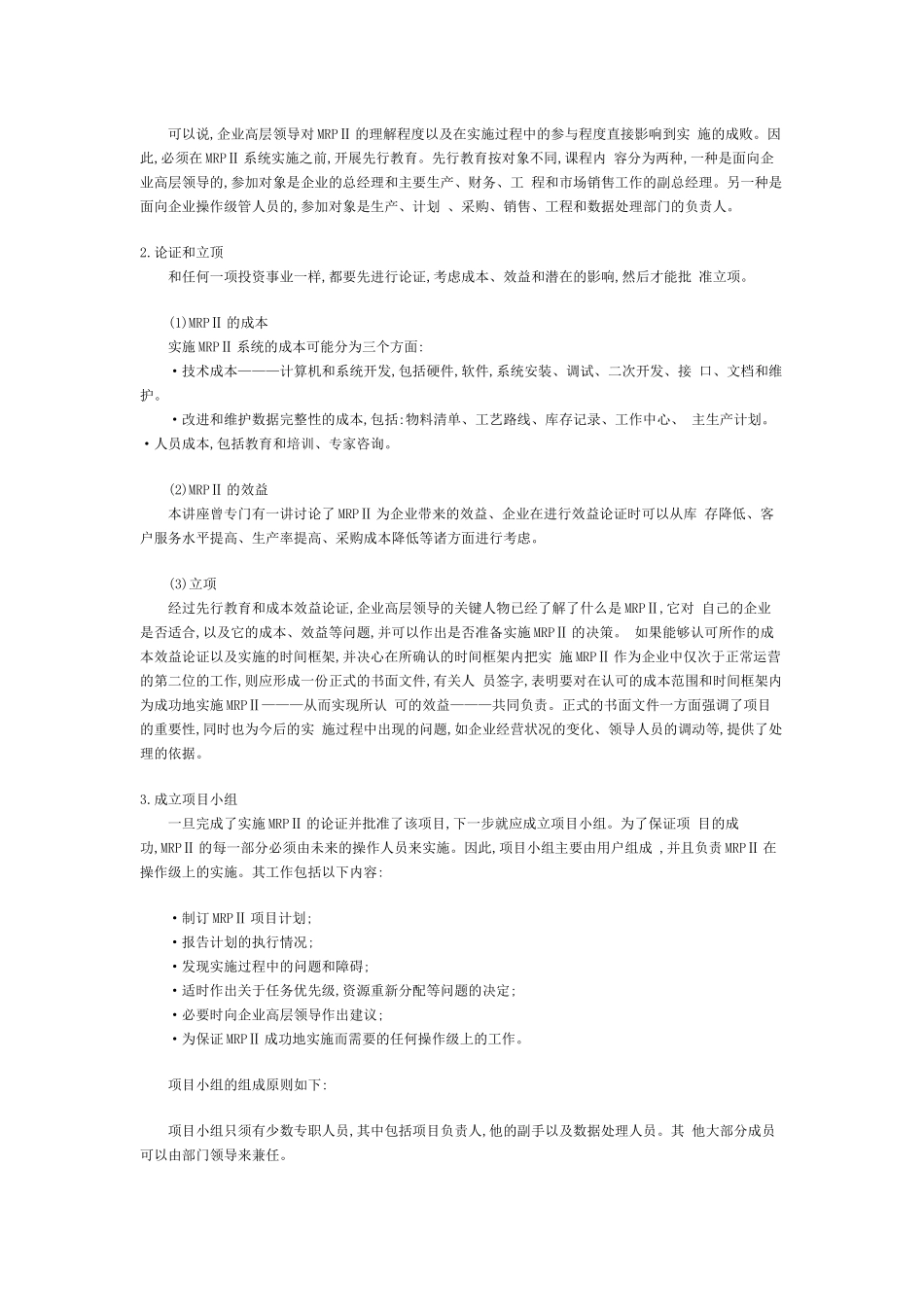 ERP演示实施文档实施方法_第3页