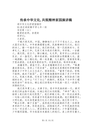 传承中华文化,共筑精神家园演讲稿范文