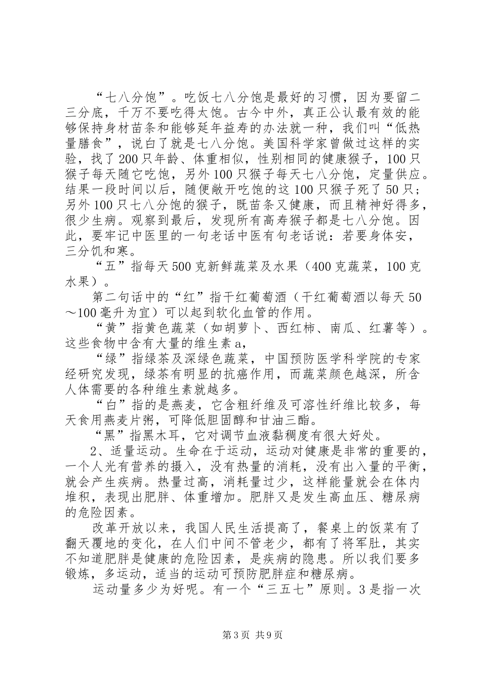 健康管理知识演讲稿范文_第3页