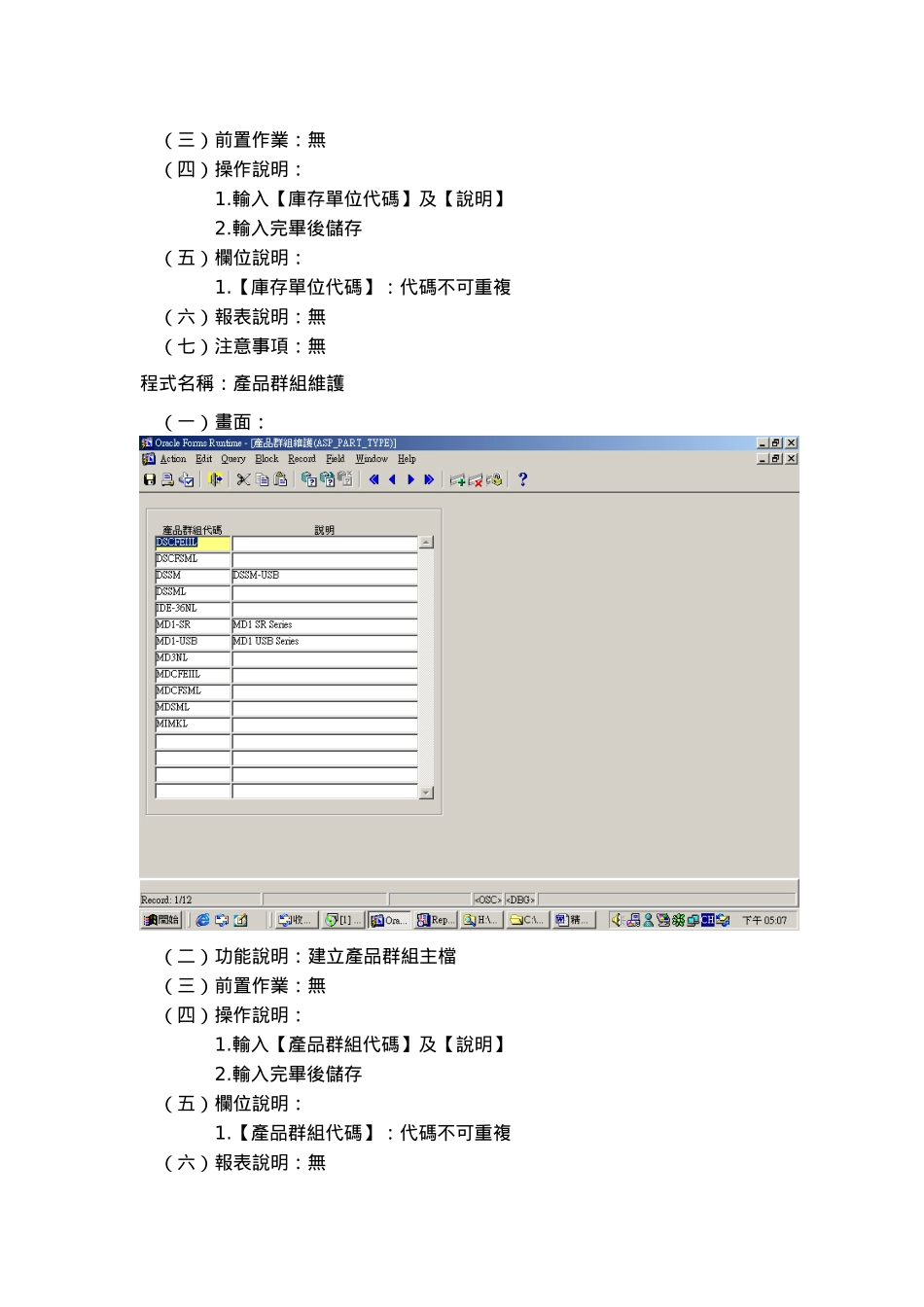ERP制造系统料品基本资料操作手冊_第3页