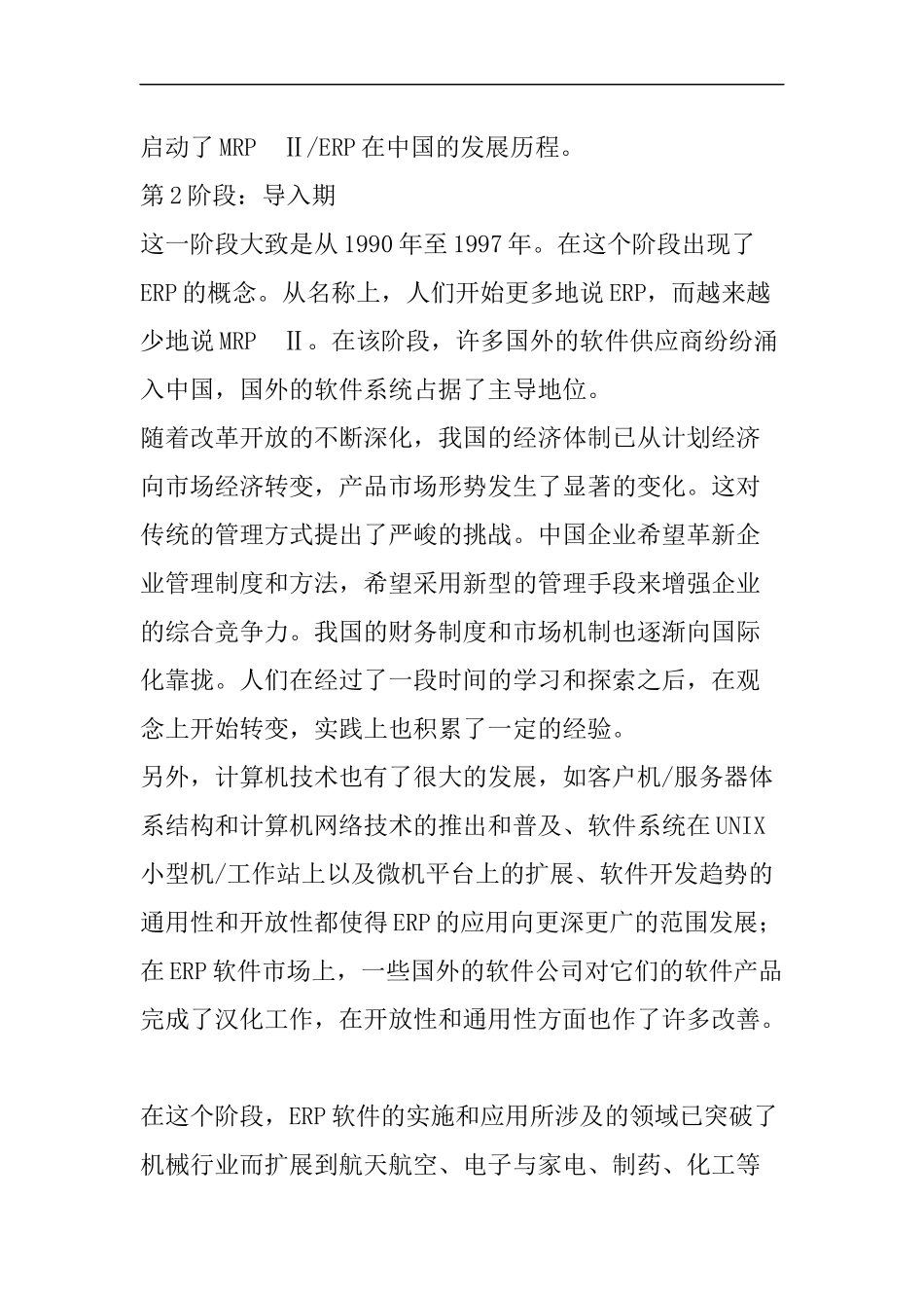 ERP在中国的应用和发展过程（DOC 48页）_第3页