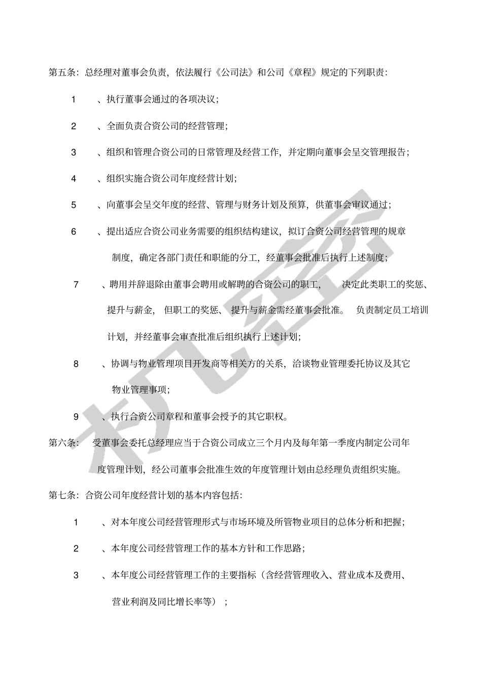 总经理工作细则_第2页