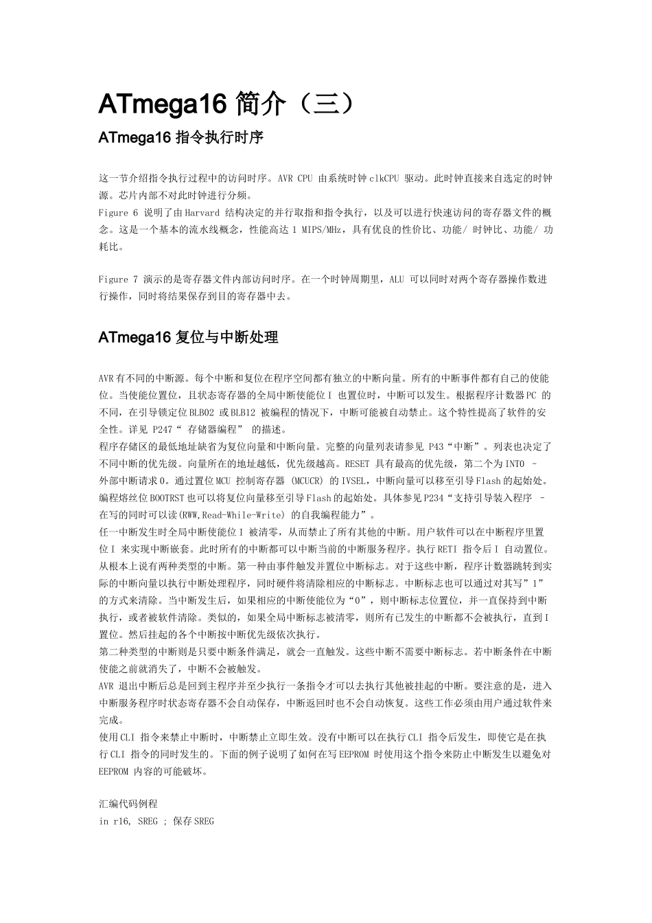 AVR教程系列一(8)：ATmega16 简介(三)_第1页