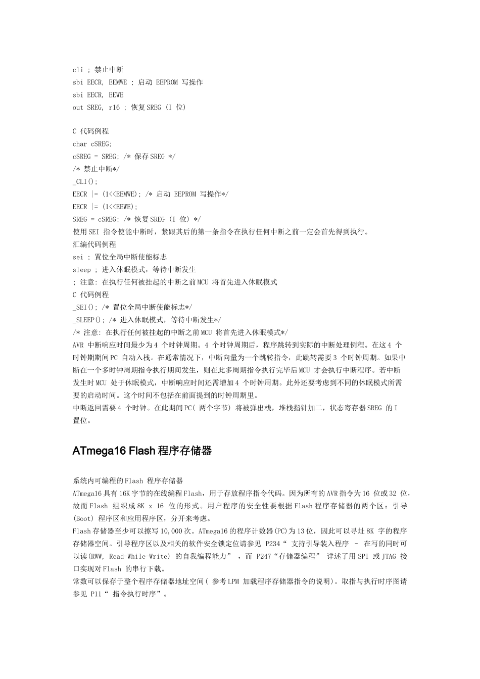 AVR教程系列一(8)：ATmega16 简介(三)_第2页