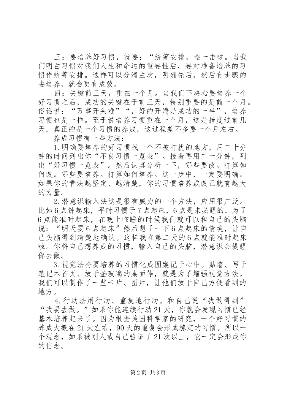 《好习惯养成从小事做起》演讲稿范文_第2页