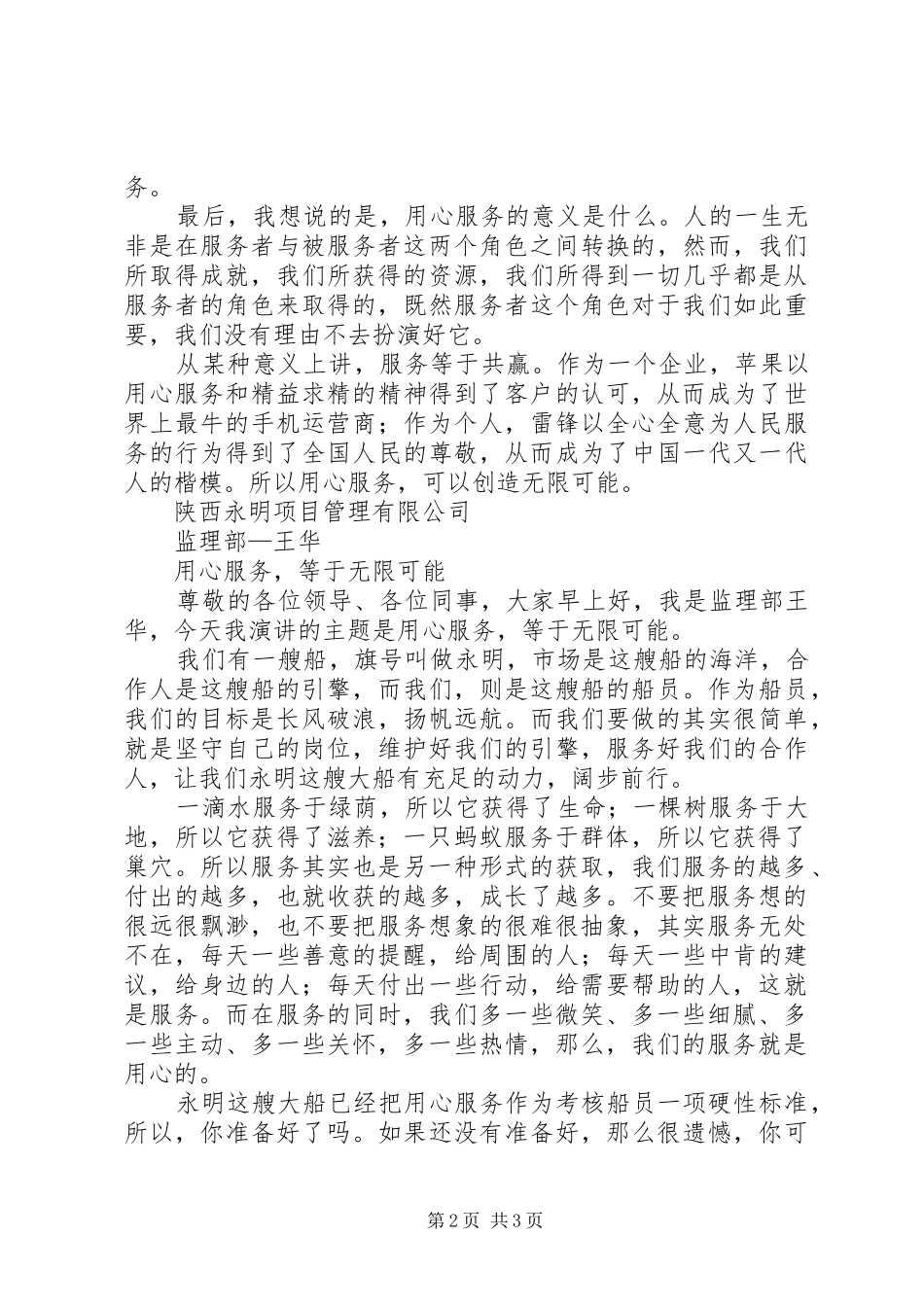 用心服务老干部演讲稿范文[全文5篇]_第2页