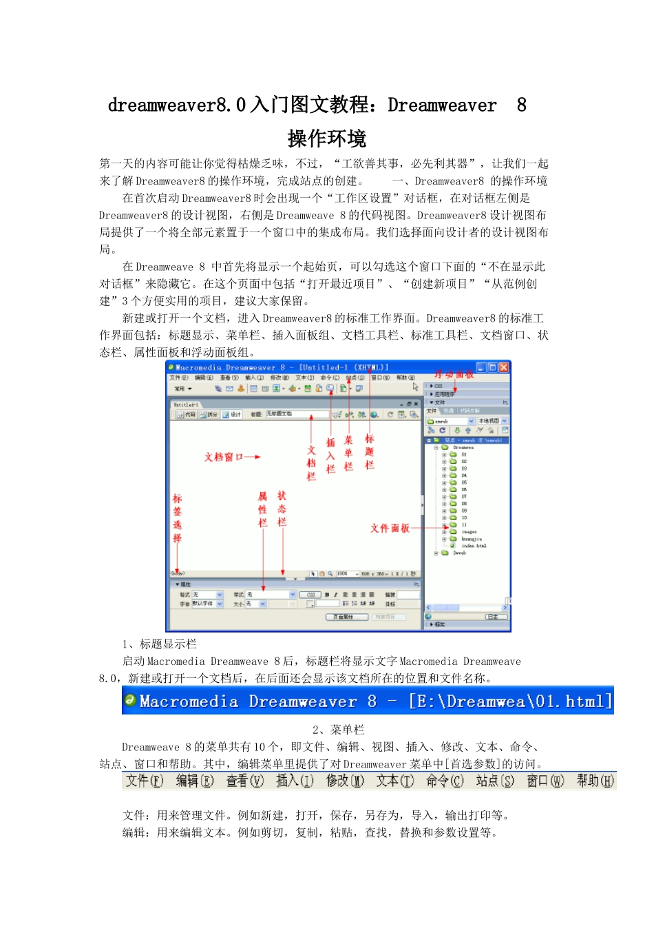 dreamweaver846;0入门图文教程_第1页