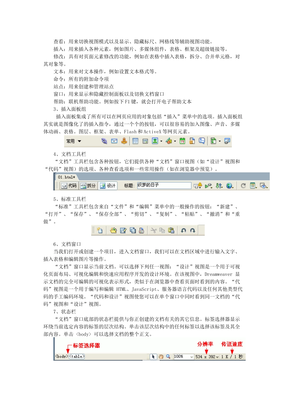dreamweaver846;0入门图文教程_第2页