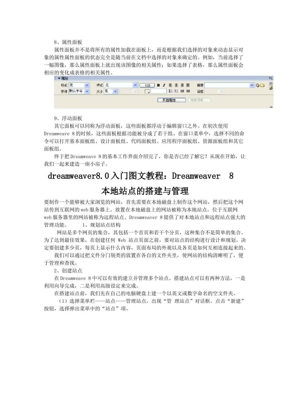 dreamweaver846;0入门图文教程_第3页