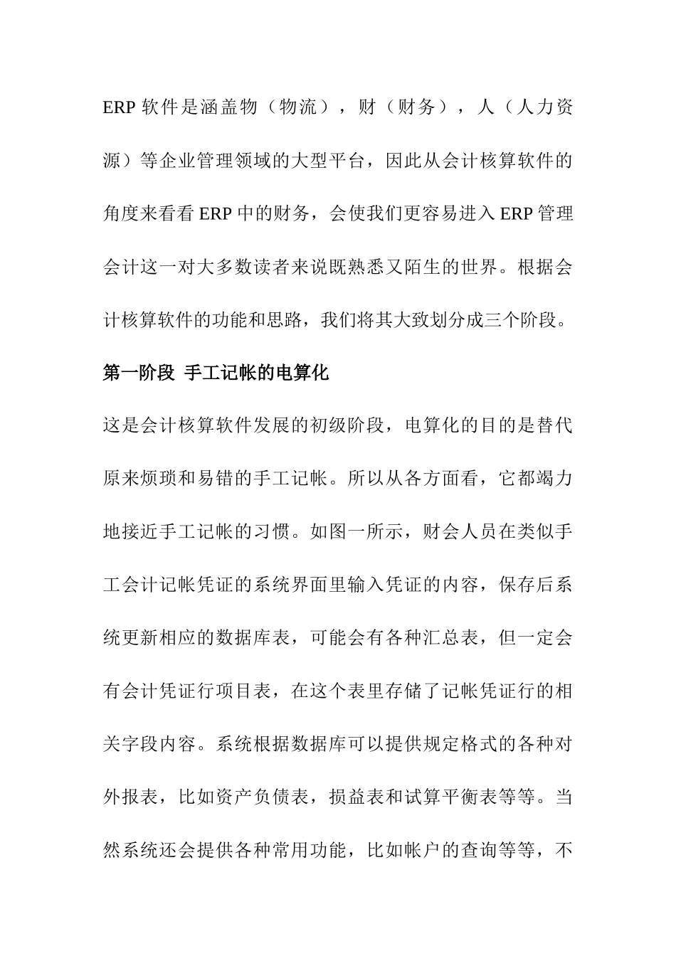 ERP中的成本管理详解_第2页