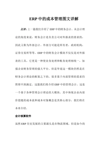 ERP中的成本管理详解
