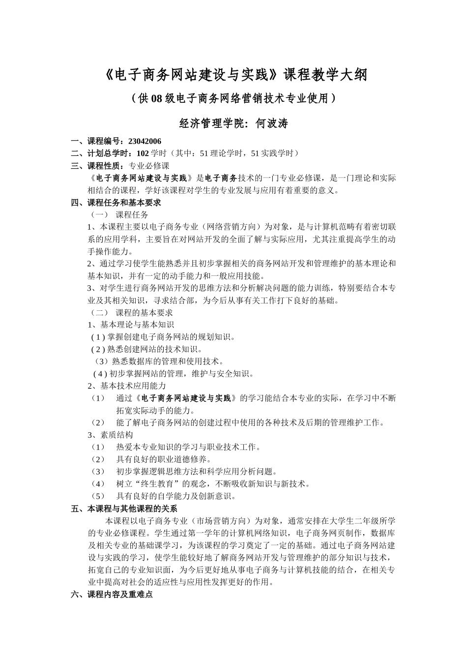 (电子商务网站建设与实践)教学与实训大纲_第1页