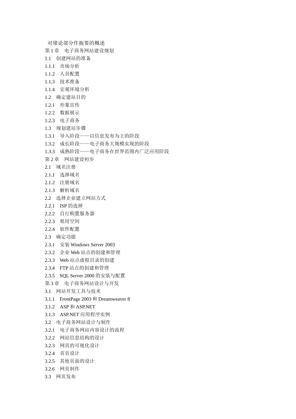 (电子商务网站建设与实践)教学与实训大纲_第2页