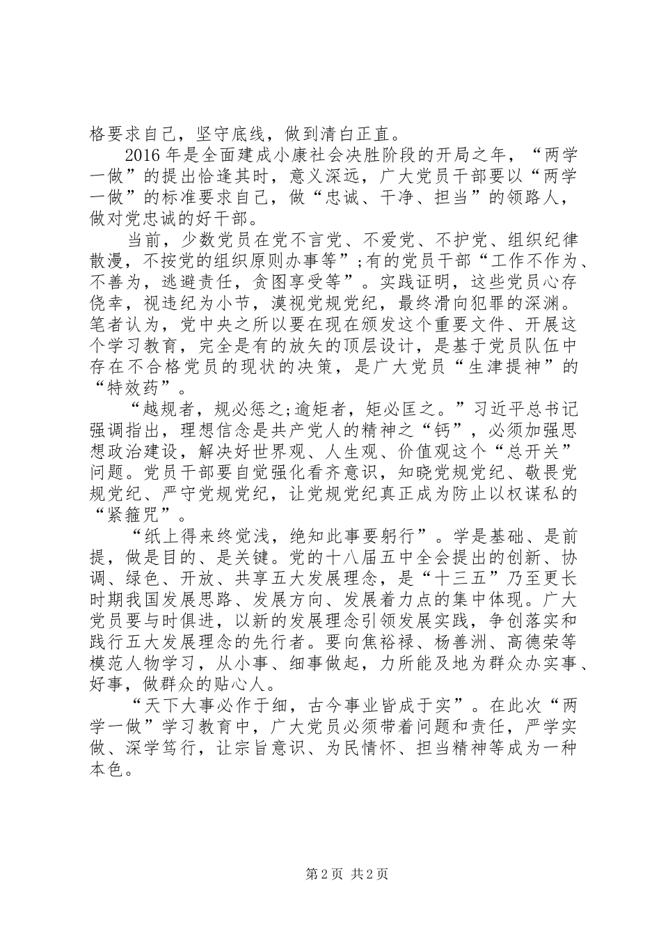 两学一做争先锋,比学赶超展风采演讲稿范文_第2页