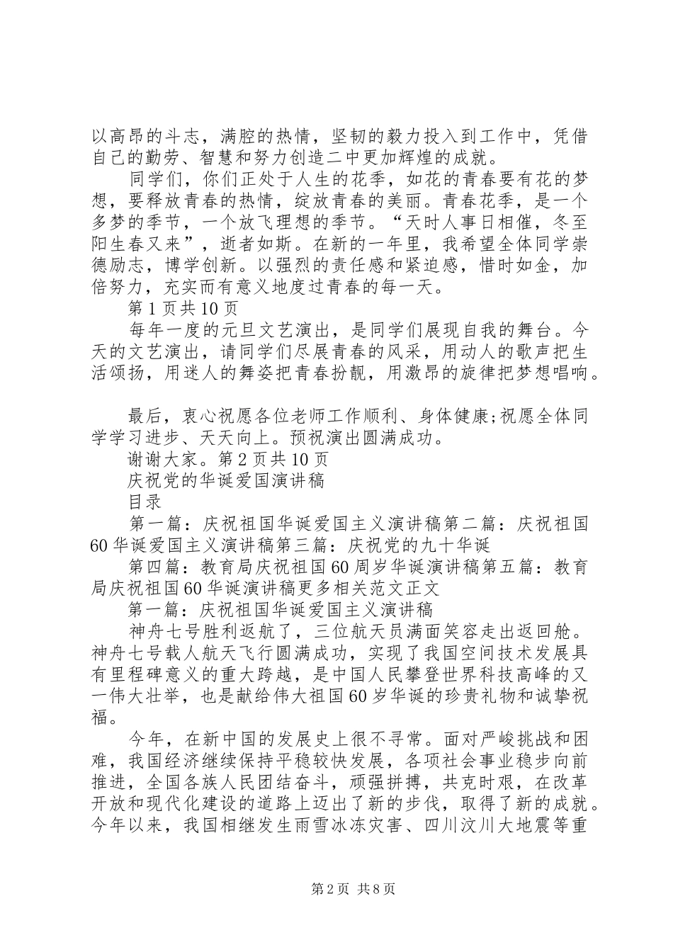 庆祝党的华诞爱国演讲稿范文与庆祝八一建军节座谈会演讲稿范文_第2页