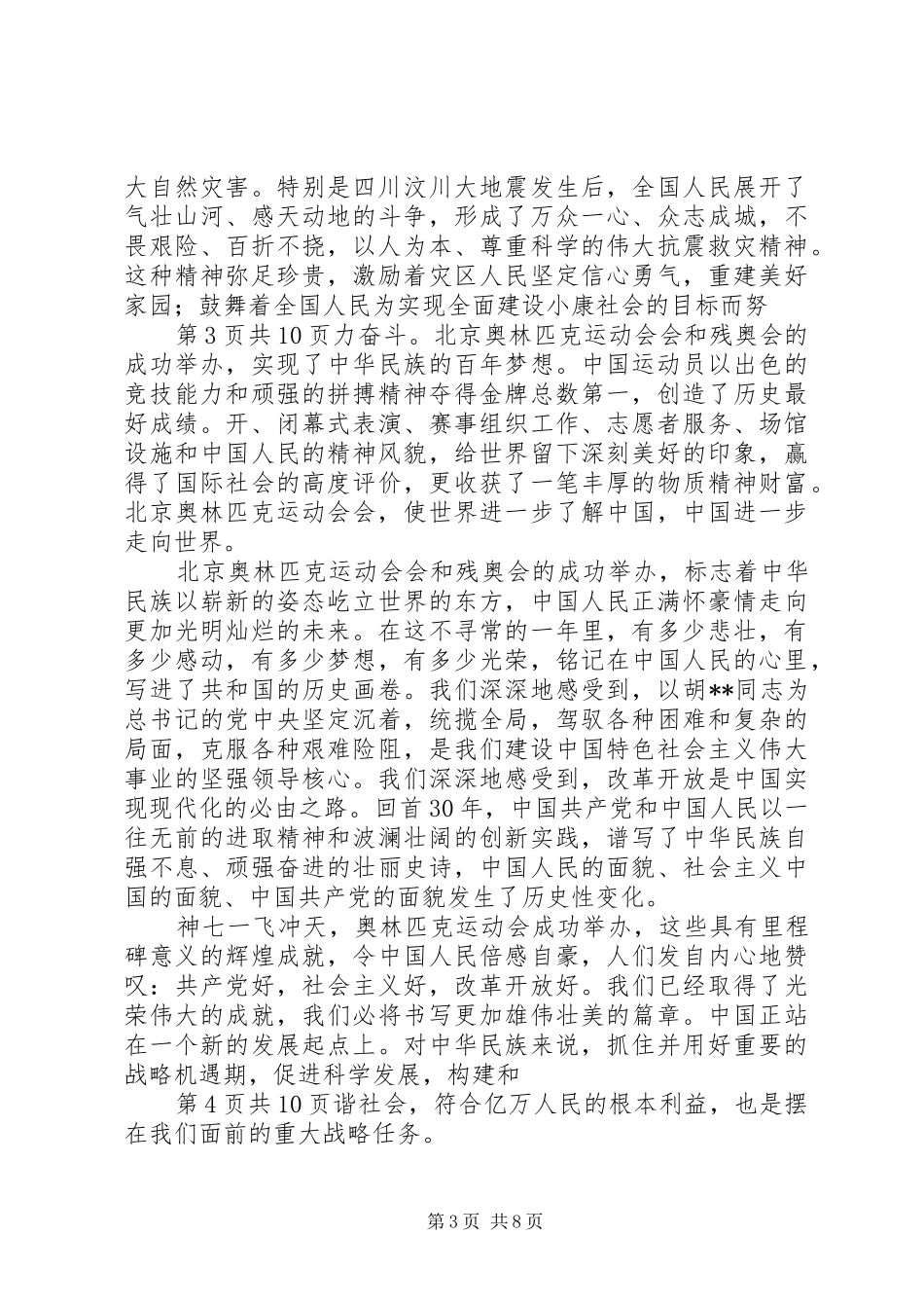 庆祝党的华诞爱国演讲稿范文与庆祝八一建军节座谈会演讲稿范文_第3页