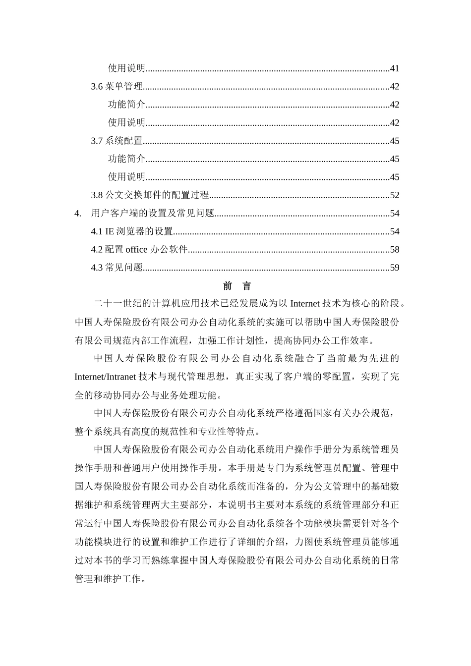 agp_1205_中国XX保险股份有限公司办公自动化系统使用说明书（系统管理员卷）_第2页