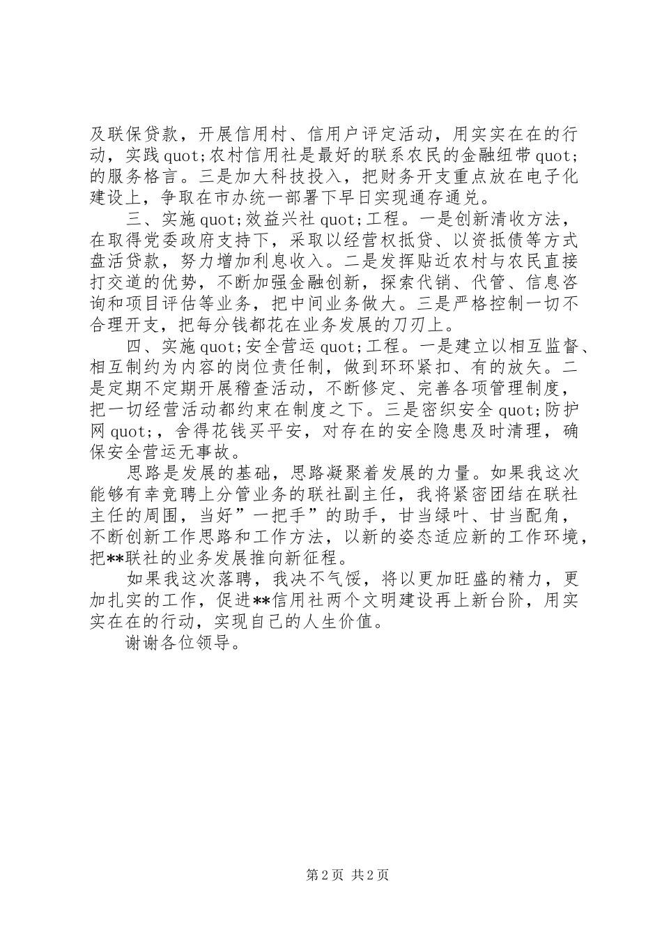 信用联社副主任的竞聘演讲稿_第2页