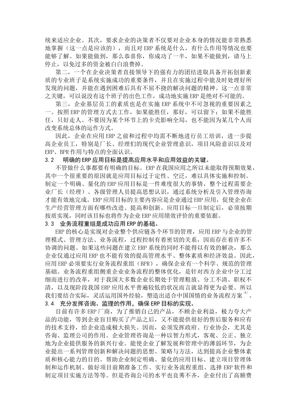 ERP应用成功率低的原因分析与对策_第3页