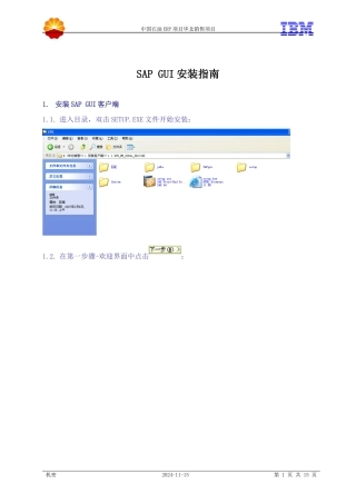ERP天然气与管道生产系统(EP3)客户端配置说明