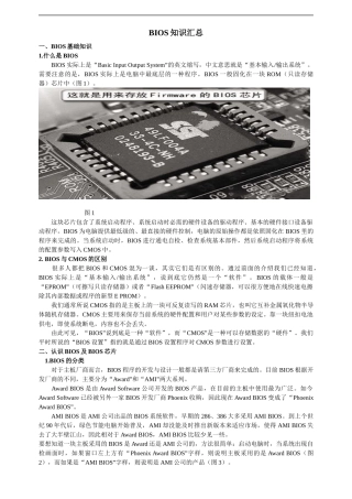 BIOS知识汇总(DOC19)(1)