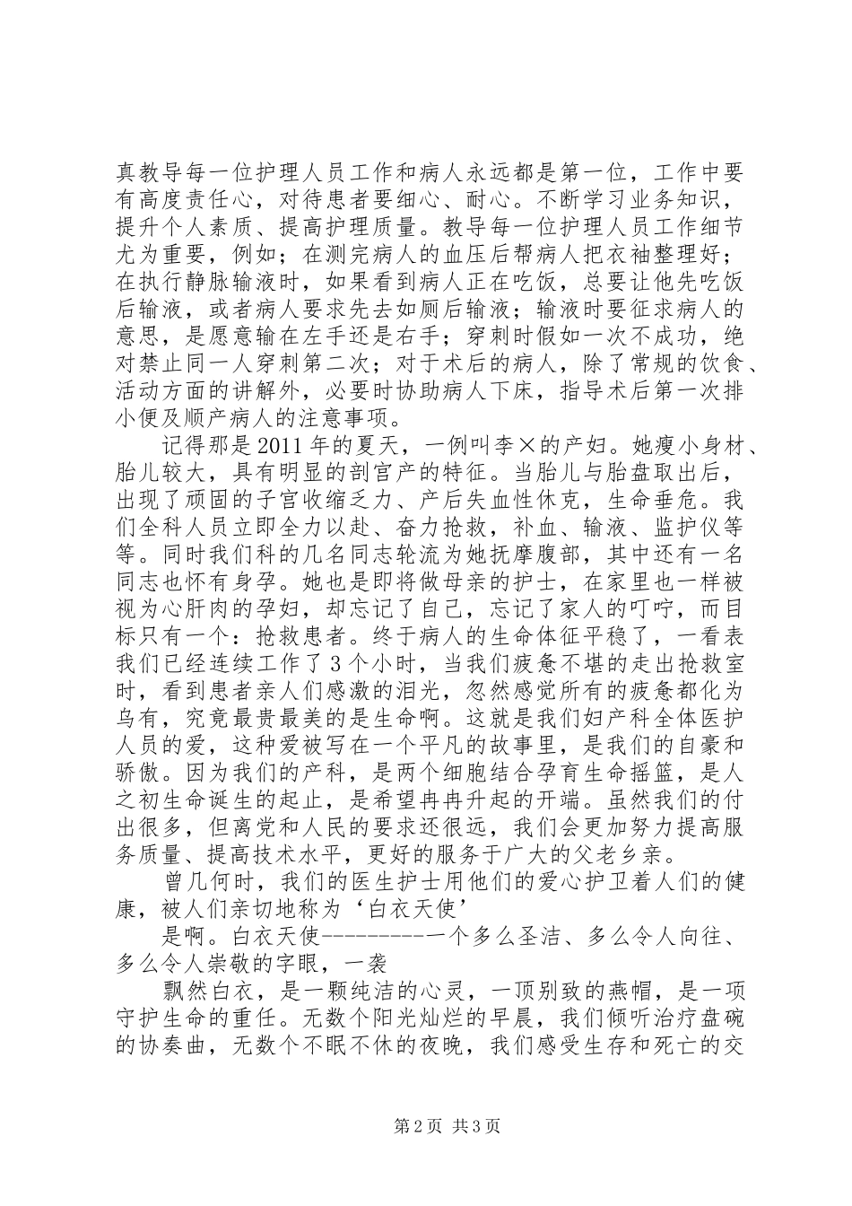 弘扬医德医风演讲稿范文_第2页