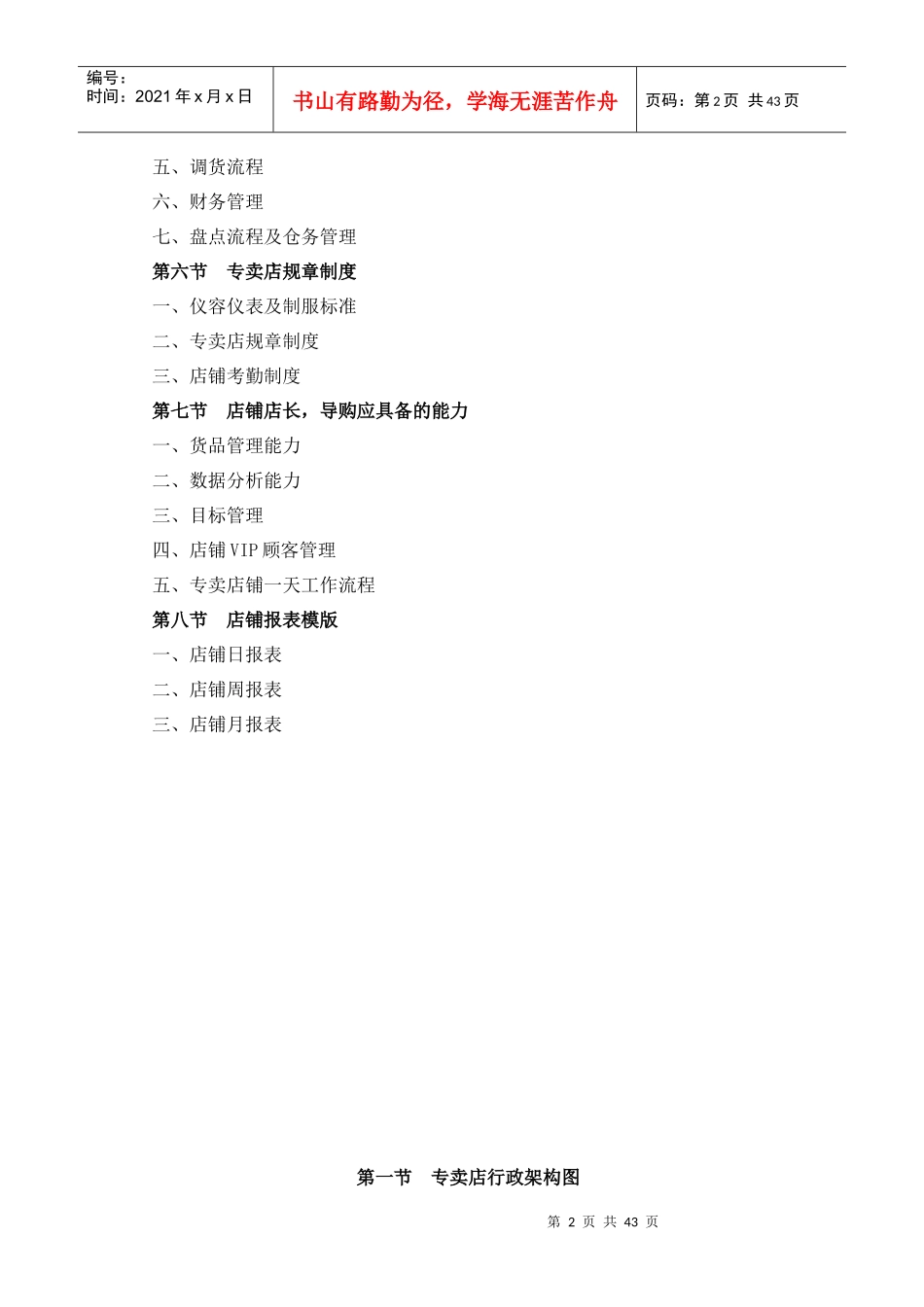 店铺营运方案及管理制度_第2页