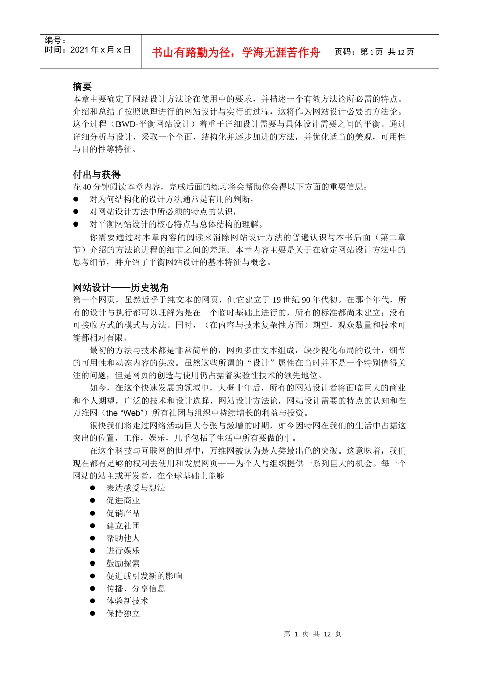 平衡网站设计要点_第1页