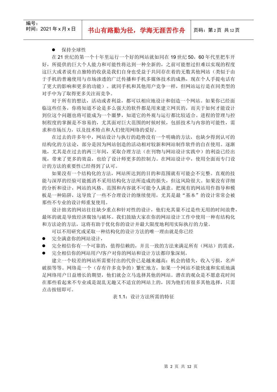 平衡网站设计要点_第2页