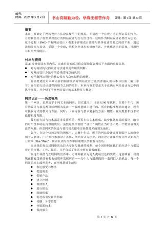 平衡网站设计要点