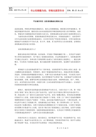 平安城市项目安防系统集成化需求凸显