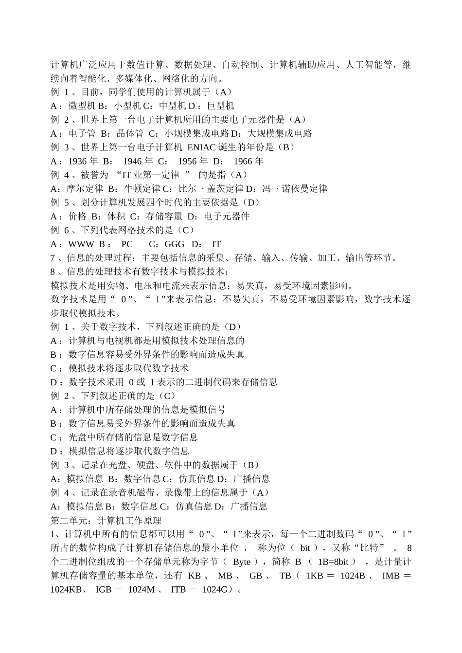 Bpnzqko高中信息技术试题精选_第2页