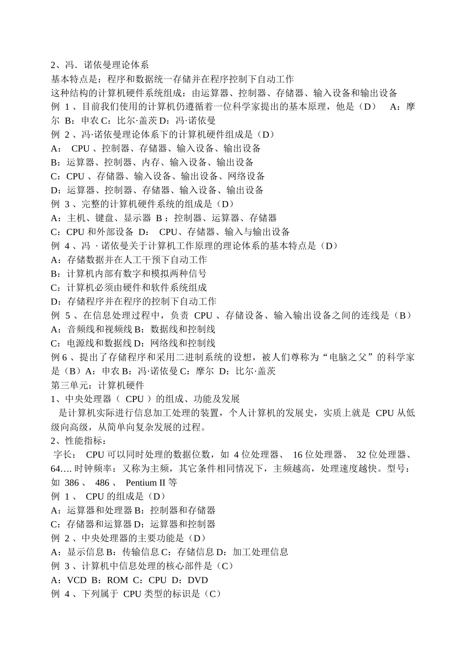 Bpnzqko高中信息技术试题精选_第3页