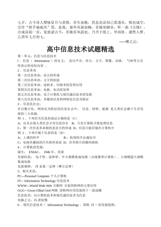 Bpnzqko高中信息技术试题精选