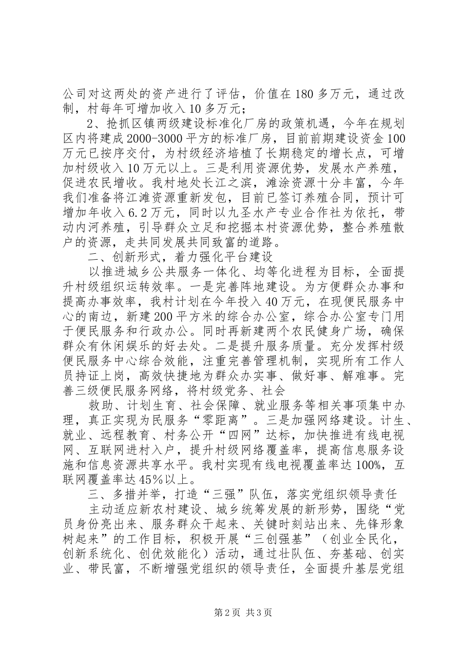 四有一责演讲稿范文_第2页