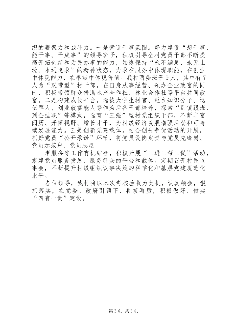 四有一责演讲稿范文_第3页