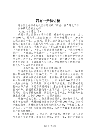 四有一责演讲稿范文