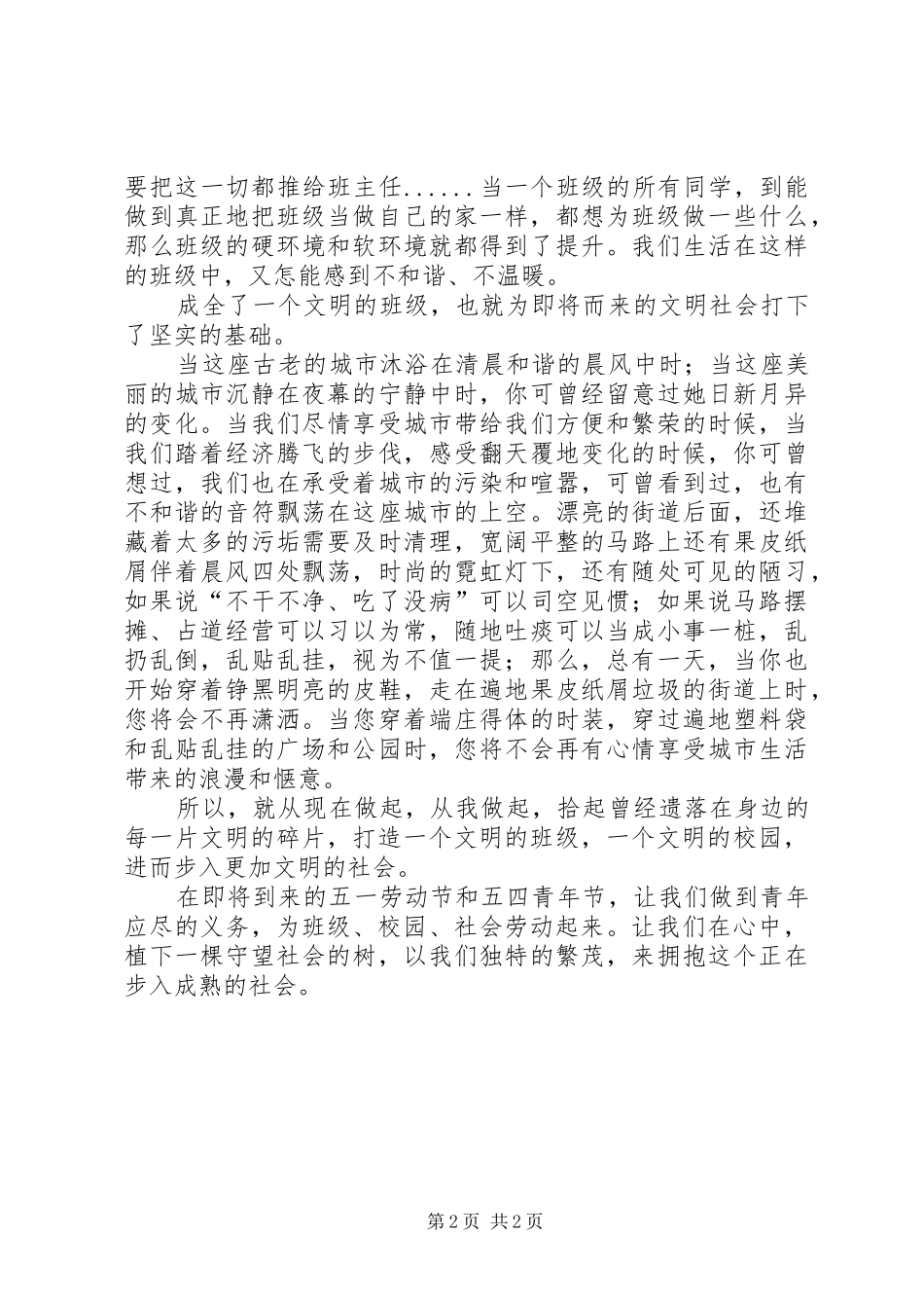 职工五四青年节演讲稿范文_第2页