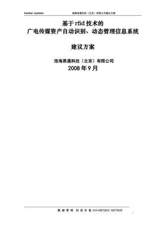 center system 广电传媒资产管理和周转借还领用管理应用