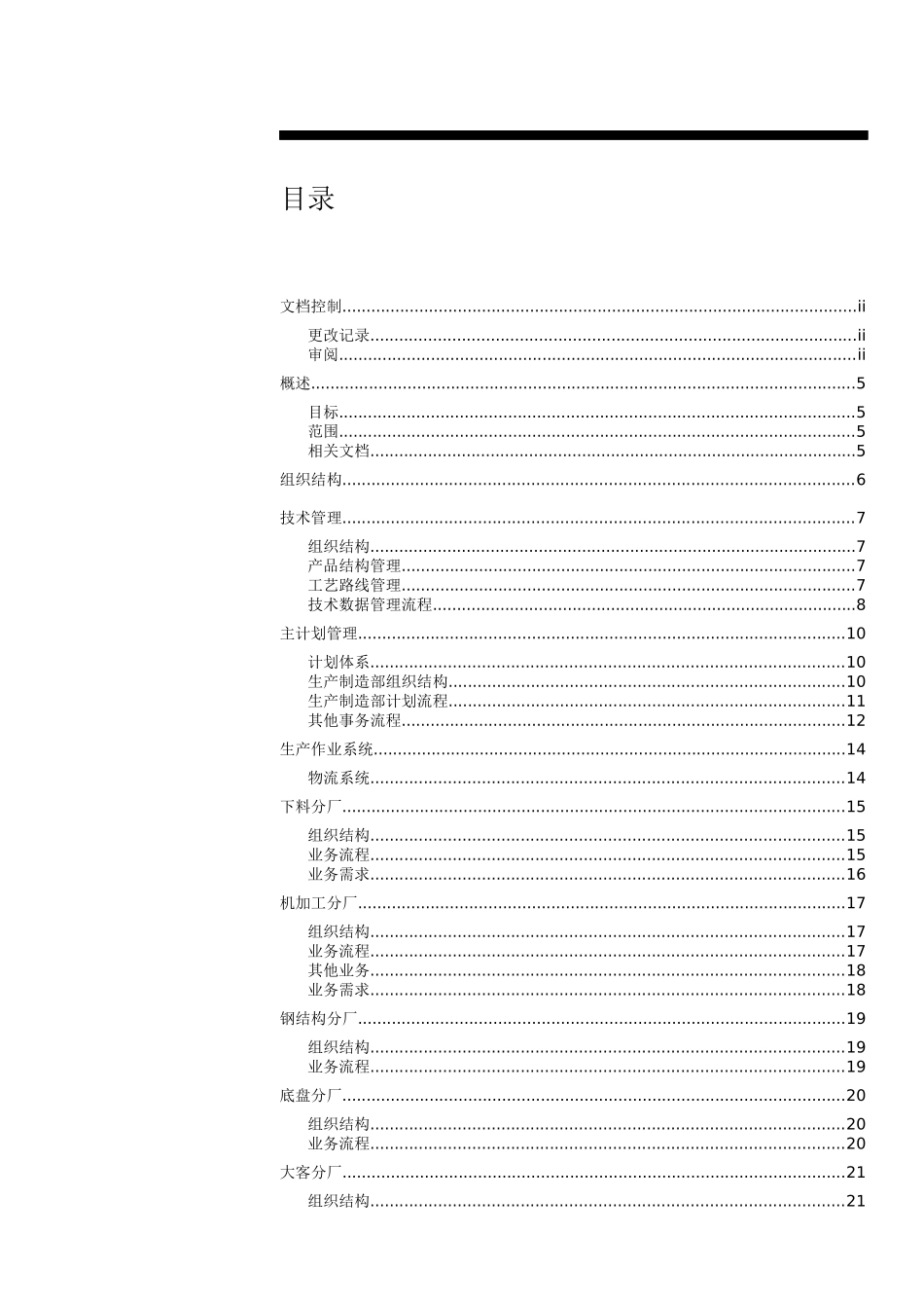 ERP管理信息系统的调研报告_第3页