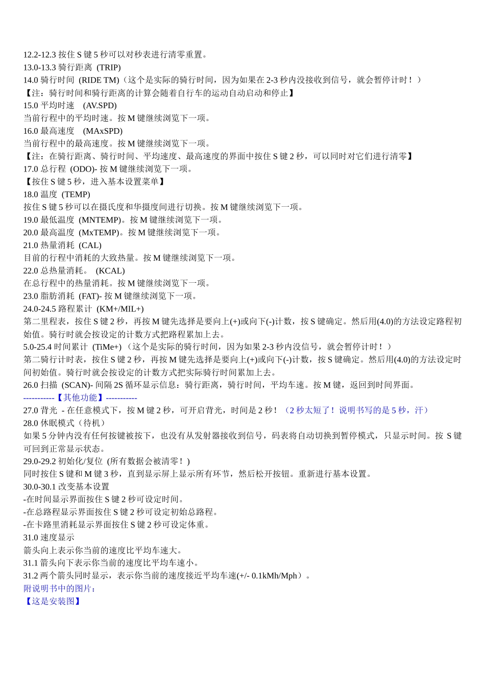 B-SQUARE码表详细操作中文说明书_第2页